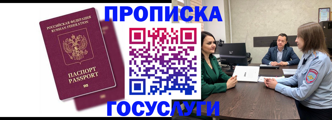 прописка регистрация в Нефтеюганске