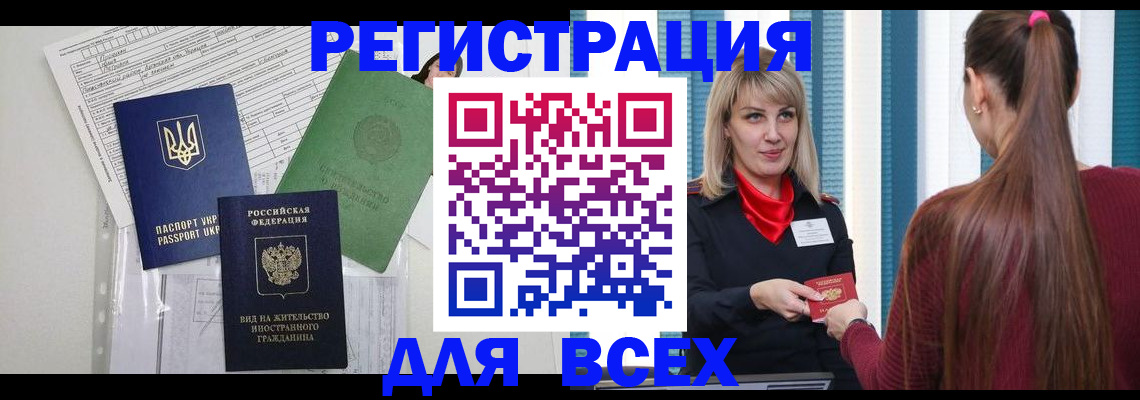 временная прописка в Нефтеюганске
